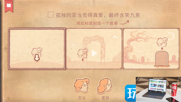 彩色世界亚当和夏娃怎么打-第2张图片-零力游戏日记
