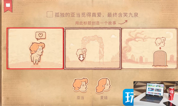 彩色世界亚当和夏娃怎么打-第3张图片-零力游戏日记