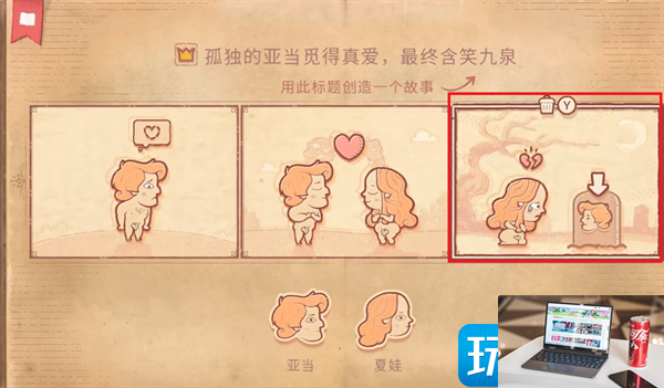 彩色世界亚当和夏娃怎么打-第5张图片-零力游戏日记