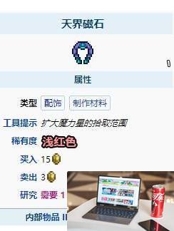 泰拉瑞亚天界磁石怎么获得-第2张图片-零力游戏日记
