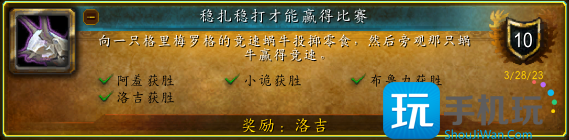 魔兽世界稳扎稳打才能赢得比赛成就怎么做-第1张图片-零力游戏日记