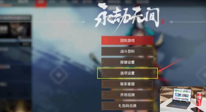 永劫无间怎么去掉背景音乐-第2张图片-零力游戏日记