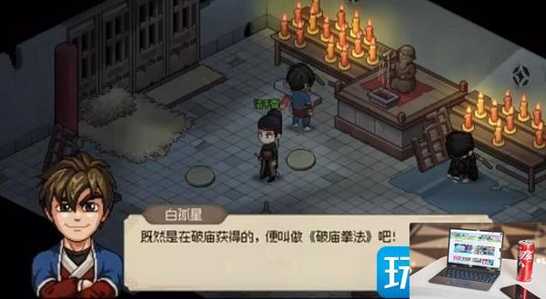 大侠立志传破庙拳法如何触发-第2张图片-零力游戏日记