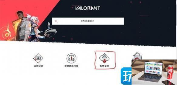 无畏契约账号被盗怎么办-第2张图片-零力游戏日记