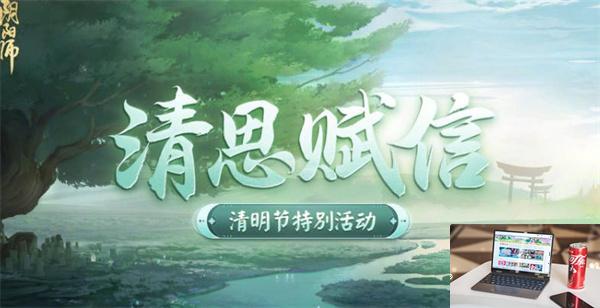 阴阳师清思赋信活动怎么玩-第3张图片-零力游戏日记