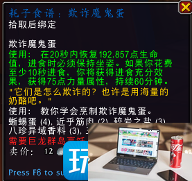 魔兽世界耗子食谱欺诈魔鬼蛋如何获得-第3张图片-零力游戏日记