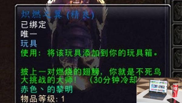 魔兽世界炽燃之翼怎么获得-第3张图片-零力游戏日记
