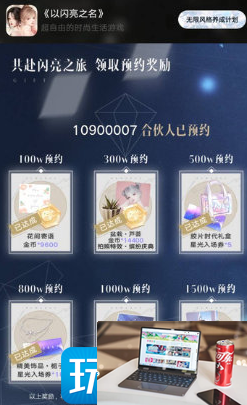 以闪亮之名预约奖励是什么-第4张图片-零力游戏日记