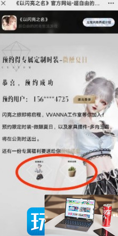 以闪亮之名预约奖励是什么-第2张图片-零力游戏日记
