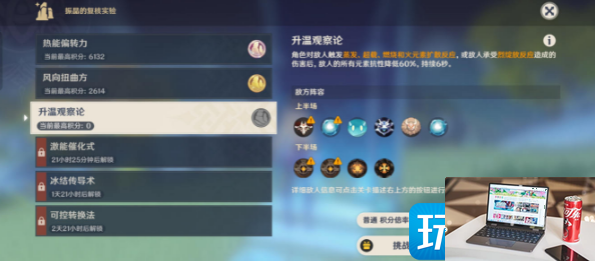 原神升温观察论怎么玩-第1张图片-零力游戏日记