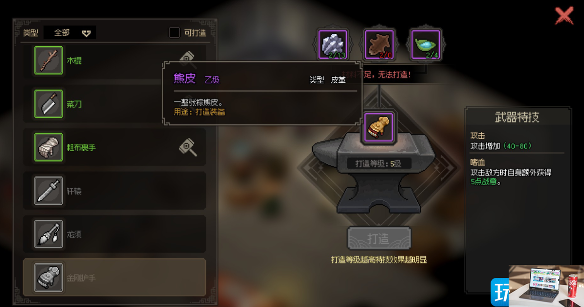 大侠立志传熊皮在哪获得-第2张图片-零力游戏日记