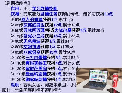 梦幻西游剧情点怎么获得-第2张图片-零力游戏日记