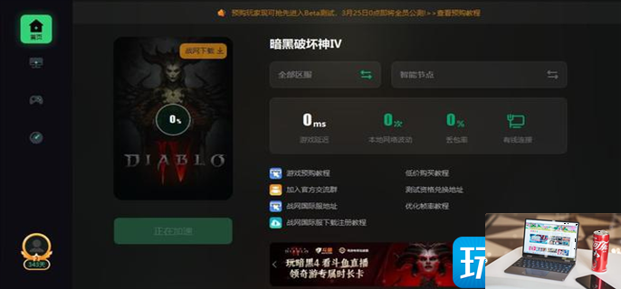 暗黑破坏神4错误代码怎么办-第3张图片-零力游戏日记