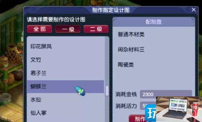梦幻西游制作家具怎么赚钱-第2张图片-零力游戏日记