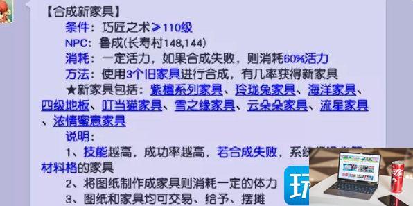 梦幻西游制作家具怎么赚钱-第4张图片-零力游戏日记