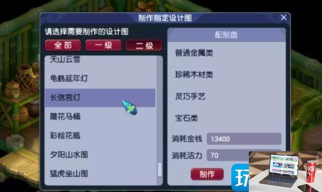 梦幻西游制作家具怎么赚钱-第3张图片-零力游戏日记