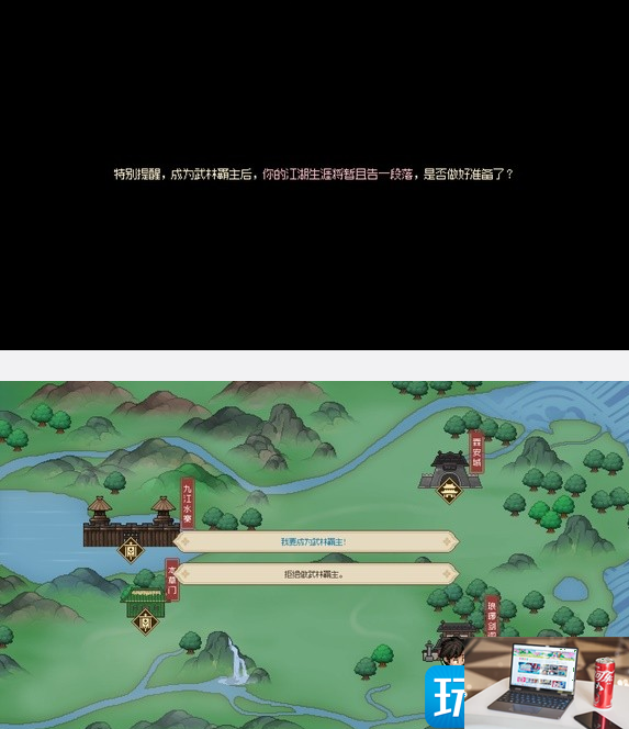 大侠立志传武林霸主结局如何达成-第3张图片-零力游戏日记
