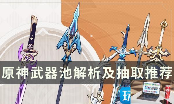 原神3.5下半卡池怎么抽-第1张图片-零力游戏日记