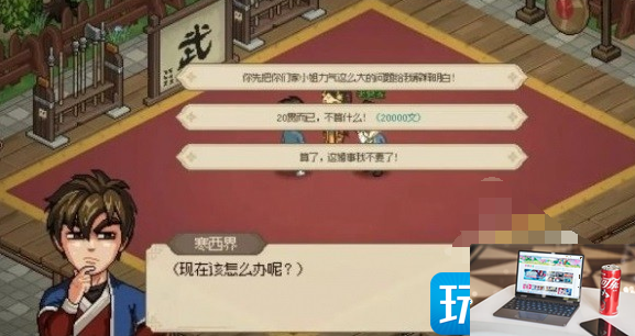 大侠立志传怎么娶郡主-第3张图片-零力游戏日记