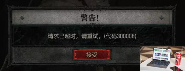 暗黑破坏神4报错怎么解决-第3张图片-零力游戏日记
