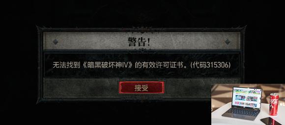 暗黑破坏神4报错怎么解决-第4张图片-零力游戏日记