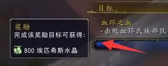 魔兽世界埃匹希斯水晶怎么获得-第2张图片-零力游戏日记
