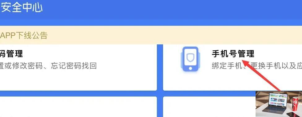 蛋仔派对怎么换绑手机号-第4张图片-零力游戏日记