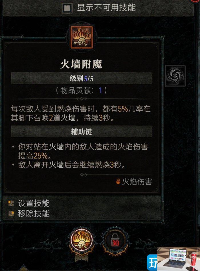 暗黑破坏神4火焰法师技能怎么加点-第7张图片-零力游戏日记