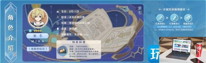 原神米卡怎么玩-第2张图片-零力游戏日记
