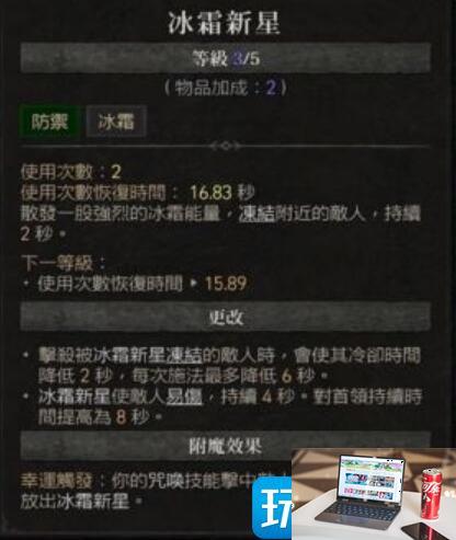 暗黑破坏神4法师开荒最强BD怎么玩-第3张图片-零力游戏日记
