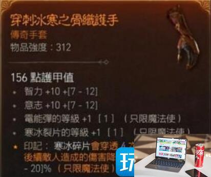暗黑破坏神4法师开荒最强BD怎么玩-第7张图片-零力游戏日记
