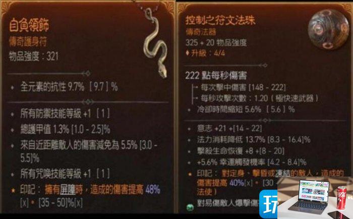 暗黑破坏神4法师开荒最强BD怎么玩-第6张图片-零力游戏日记