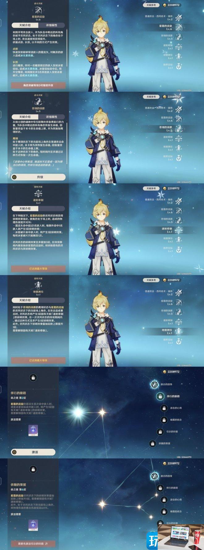 原神米卡技能效果与增伤怎么玩-第3张图片-零力游戏日记