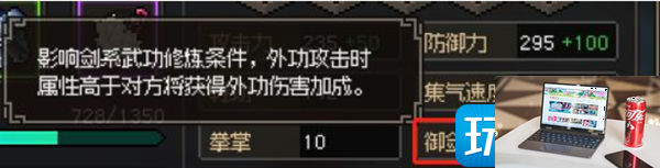 大侠立志传御剑属性提高方法是什么-第2张图片-零力游戏日记