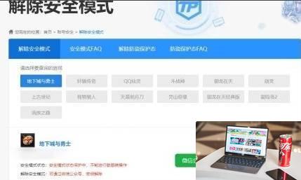 dnf安全模式怎么解除-第3张图片-零力游戏日记