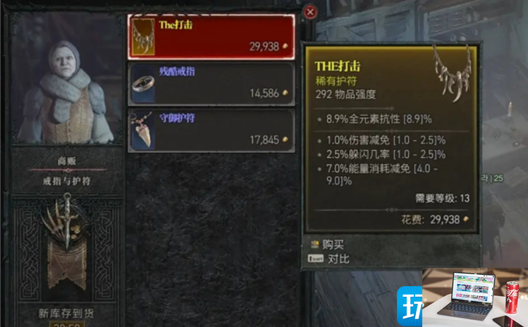 暗黑破坏神4首饰商人在哪-第2张图片-零力游戏日记