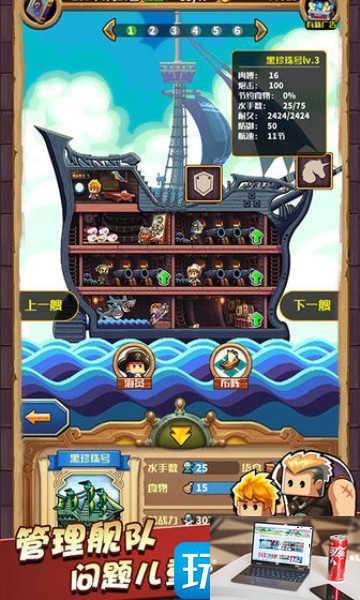 小小航海士内购吾爱无限金币有哪些-第4张图片-零力游戏日记