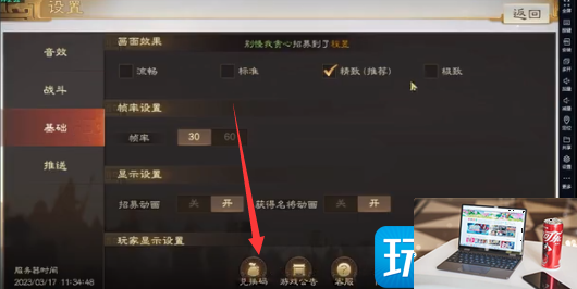 三国志战棋版兑换码怎么输入-第3张图片-零力游戏日记