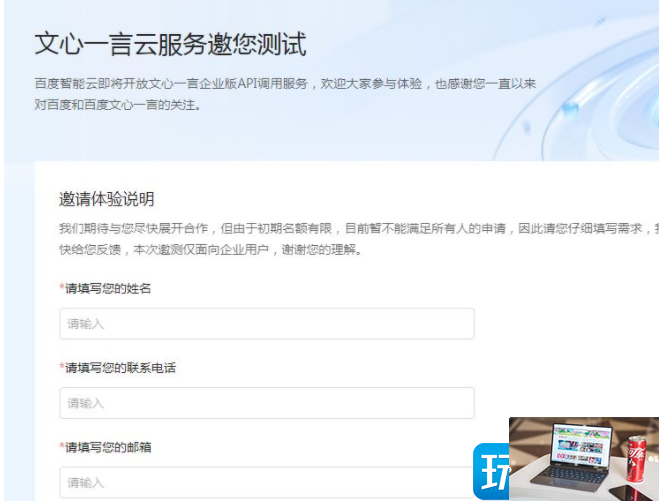 文心一言内测资格怎么获得-第5张图片-零力游戏日记
