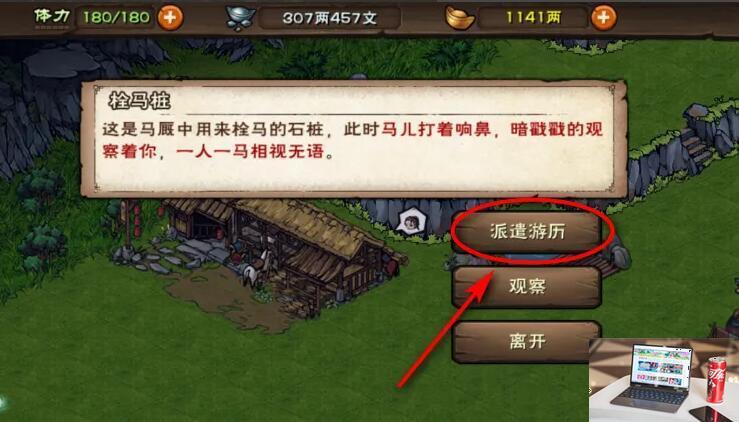 烟雨江湖怎么派遣伙伴游历-第2张图片-零力游戏日记