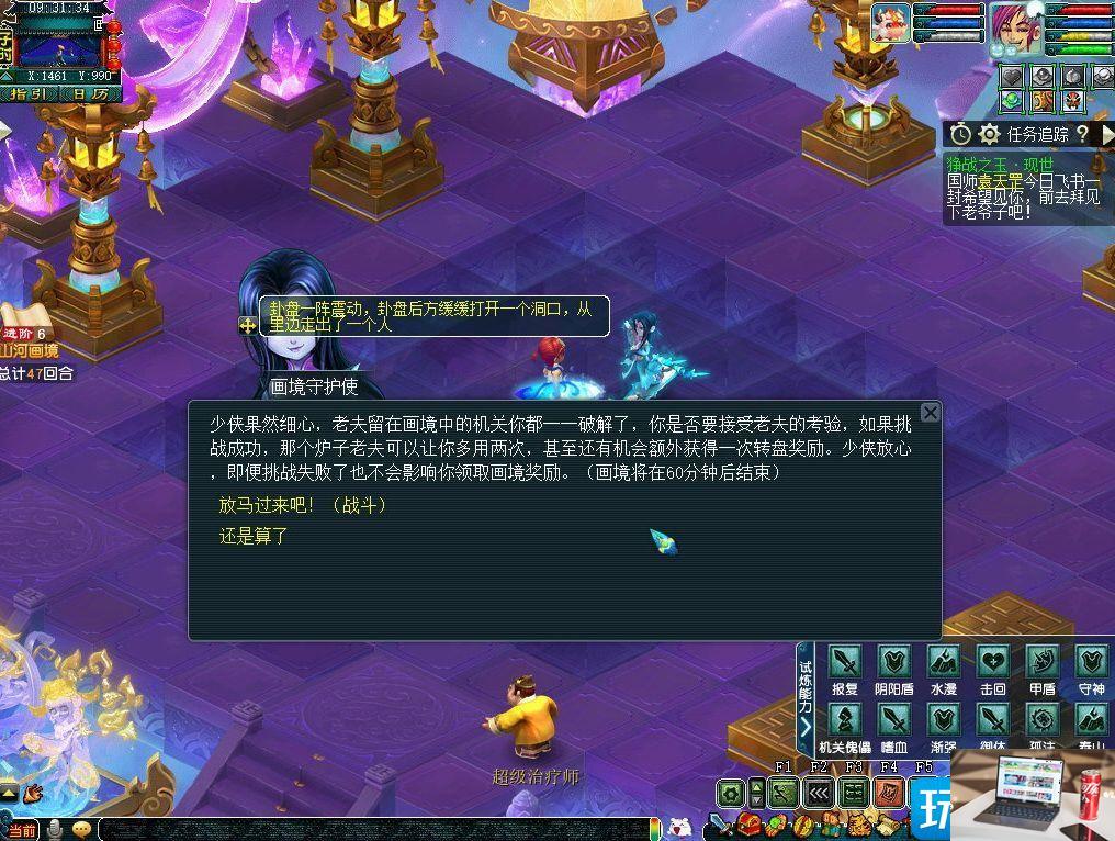 梦幻西游山河画境天机赛季怎么打-第13张图片-零力游戏日记