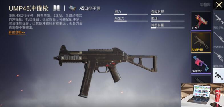 和平精英为什么都用ump45-第2张图片-零力游戏日记