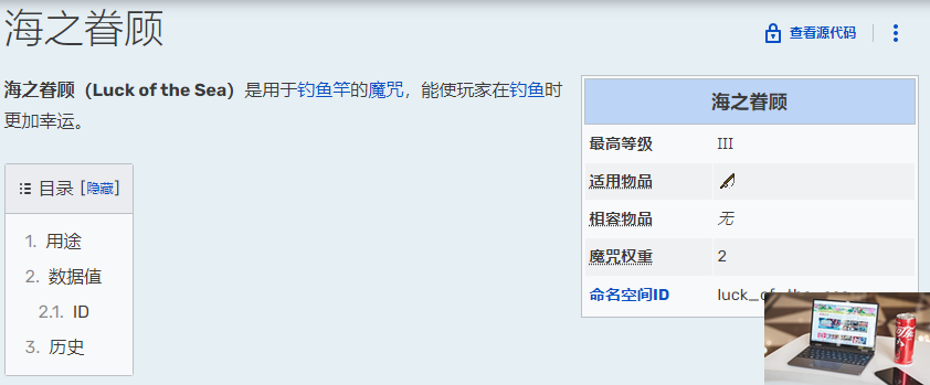 我的世界海之眷顾有什么用-第2张图片-零力游戏日记