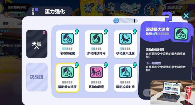 蛋仔派对怎么换技能-第2张图片-零力游戏日记