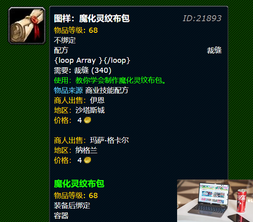 魔兽世界魔化灵纹布包在哪学-第2张图片-零力游戏日记