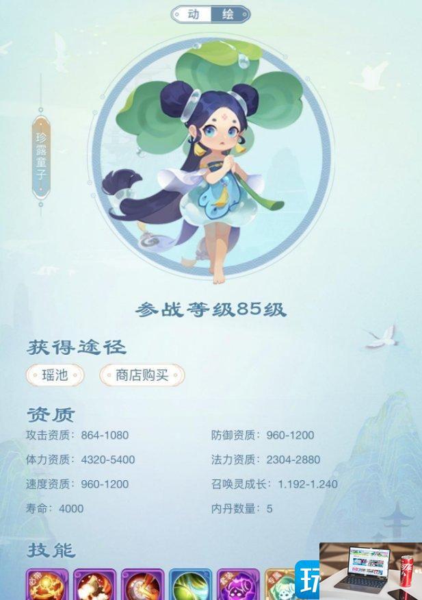 梦幻西游手游勇武珍露童子内丹怎么搭配-第4张图片-零力游戏日记