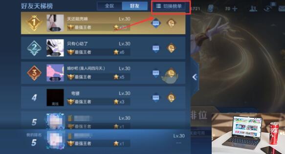 王者荣耀怎么看英雄地区排名-第2张图片-零力游戏日记