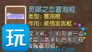 梦幻西游手游情缘灵犀水晶怎么获得-第14张图片-零力游戏日记