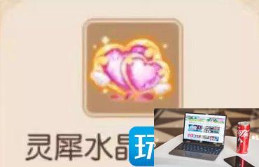 梦幻西游手游情缘灵犀水晶怎么获得-第7张图片-零力游戏日记