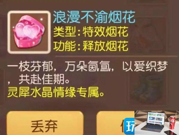 梦幻西游手游情缘灵犀水晶怎么获得-第20张图片-零力游戏日记
